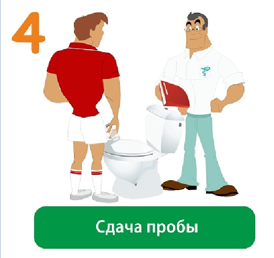 Сдал пробу. Допинг контроль Рюмка картинки смешные. Туалет допинг контроль.